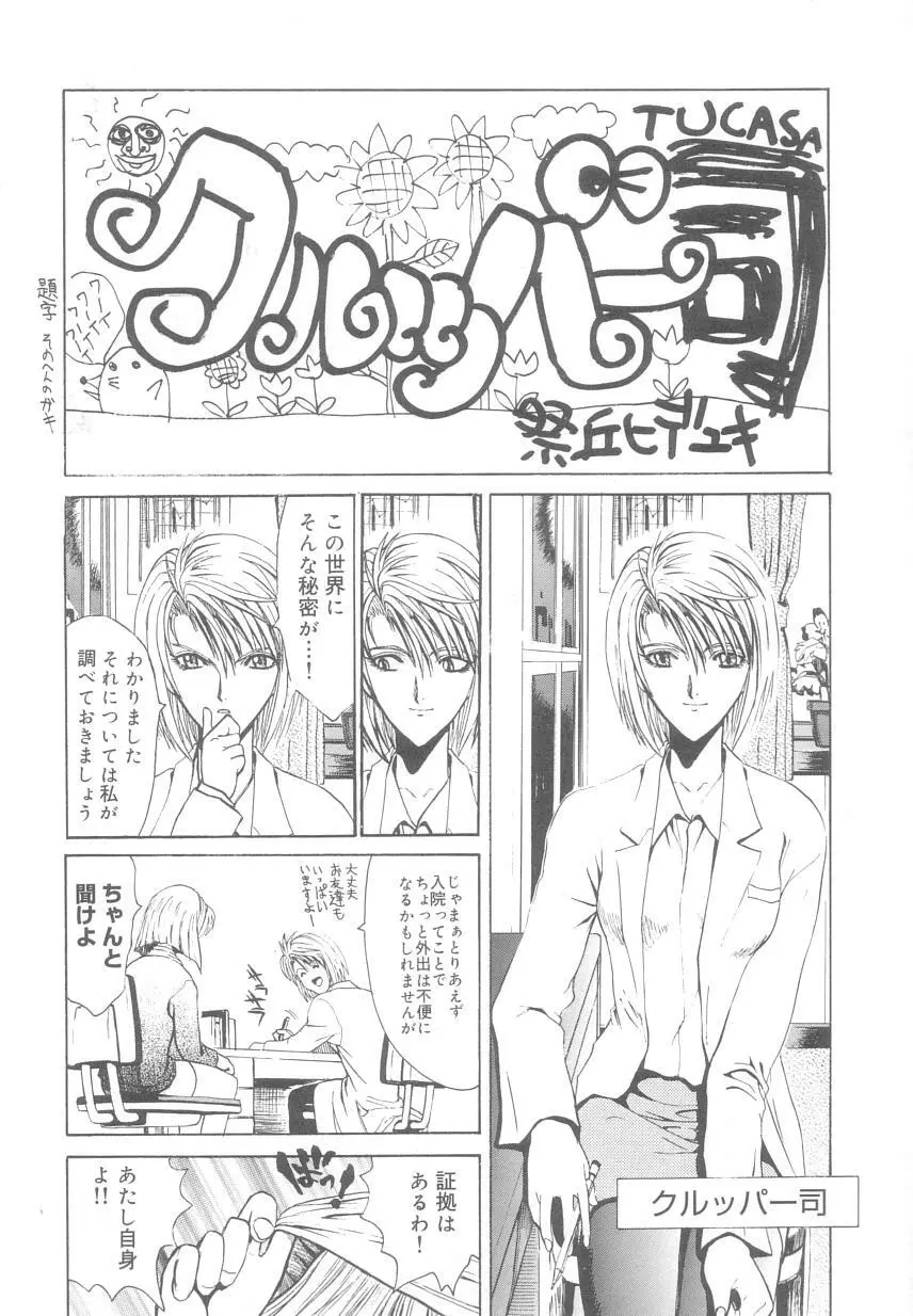 レ研~神速レイパーども~ Page.101