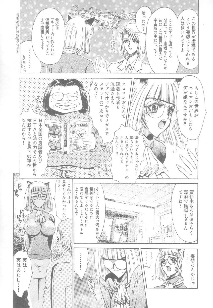 レ研~神速レイパーども~ Page.104