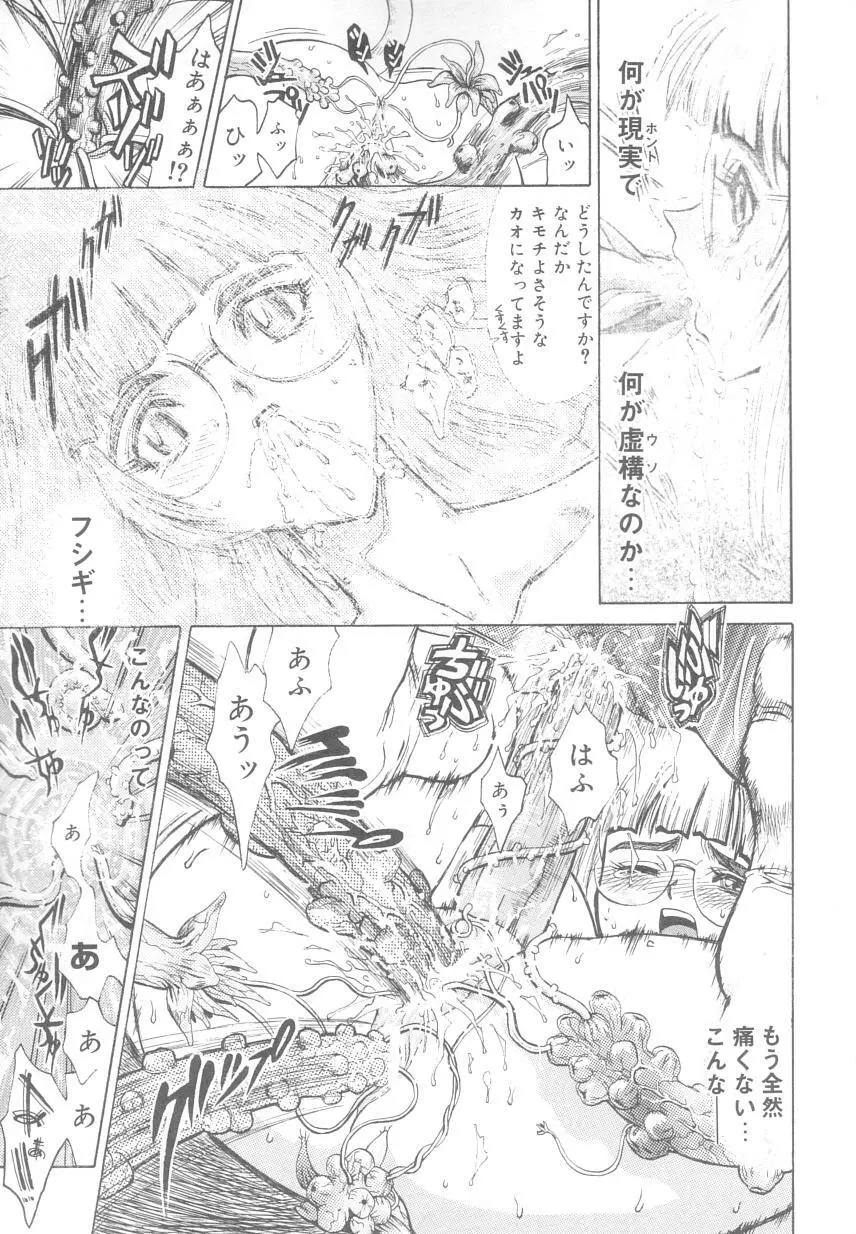 レ研~神速レイパーども~ Page.112