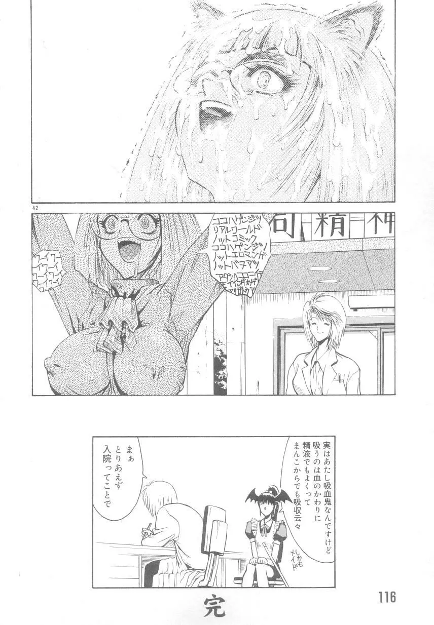 レ研~神速レイパーども~ Page.115