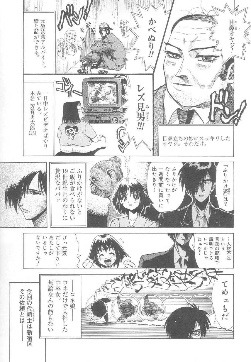 レ研~神速レイパーども~ Page.118