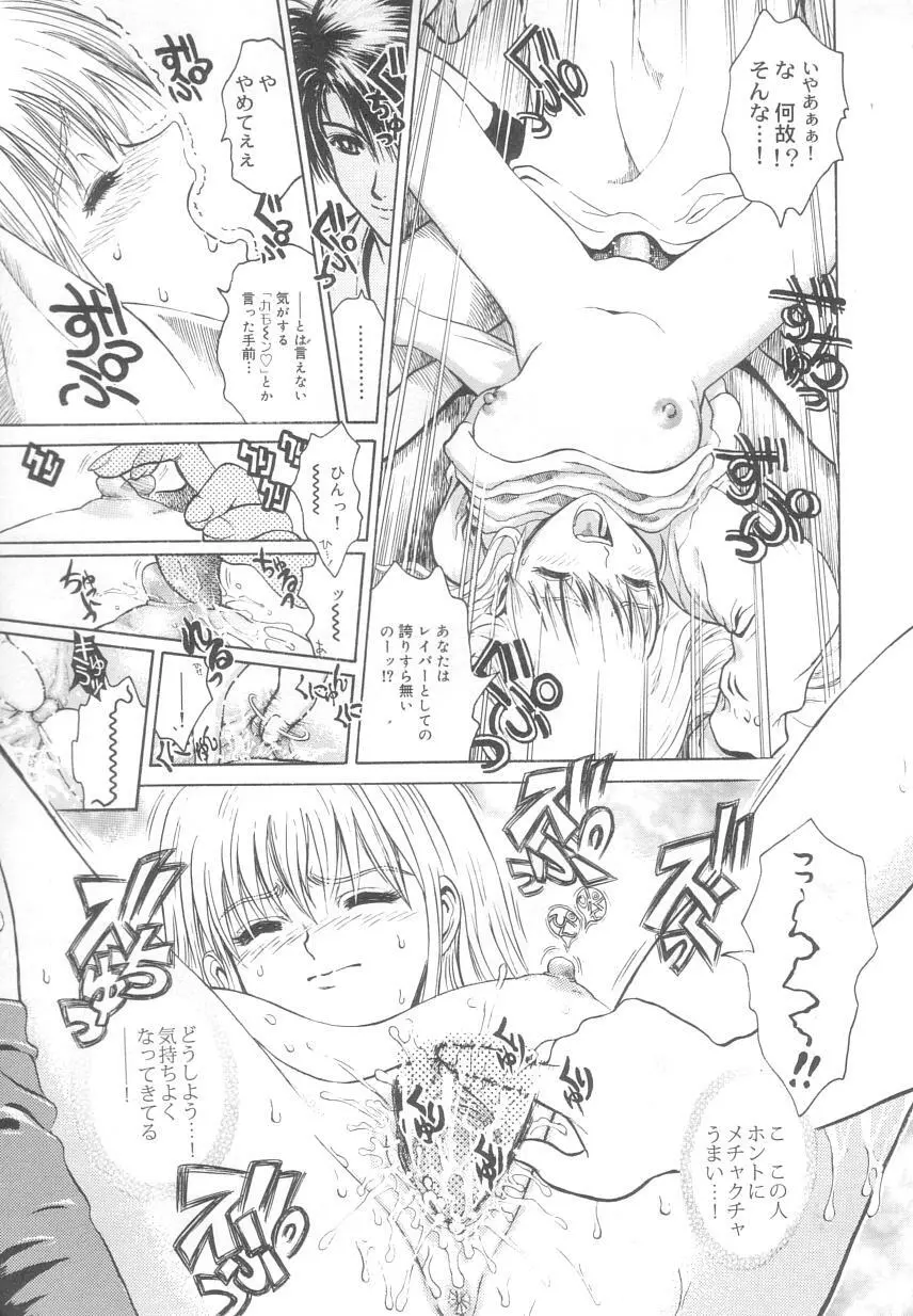 レ研~神速レイパーども~ Page.13