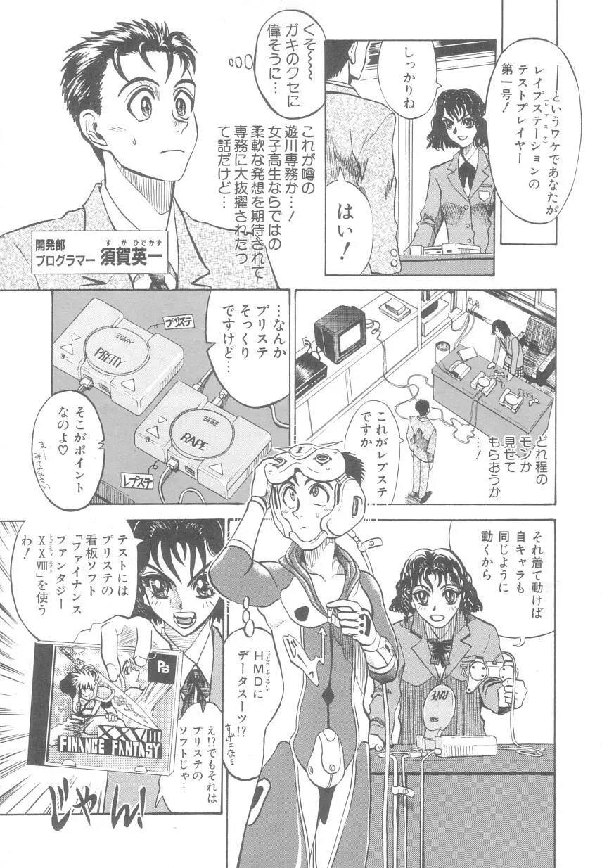 レ研~神速レイパーども~ Page.150