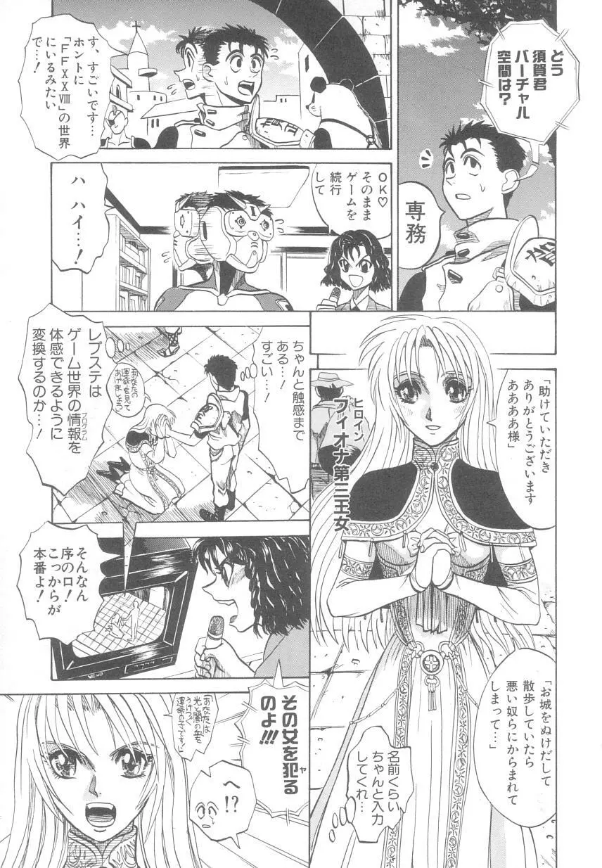 レ研~神速レイパーども~ Page.152