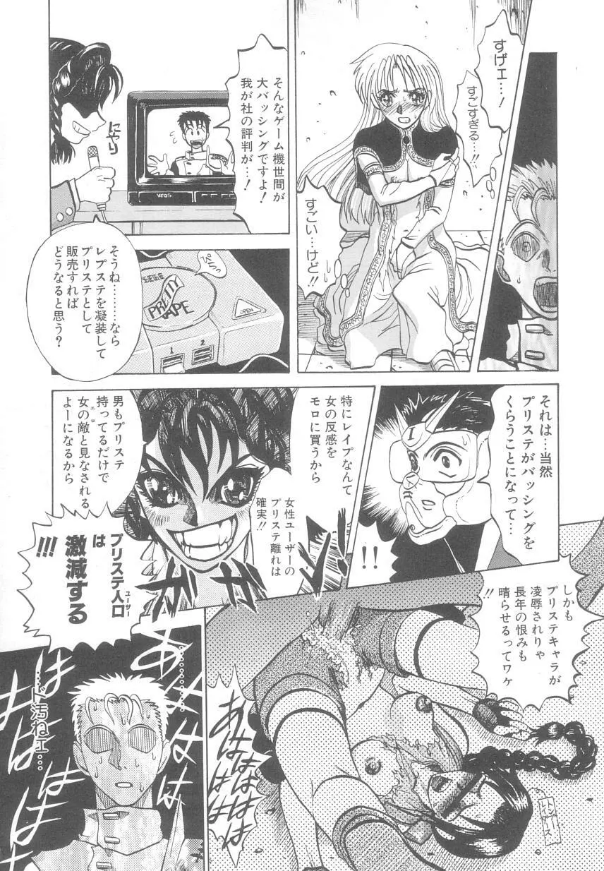 レ研~神速レイパーども~ Page.154