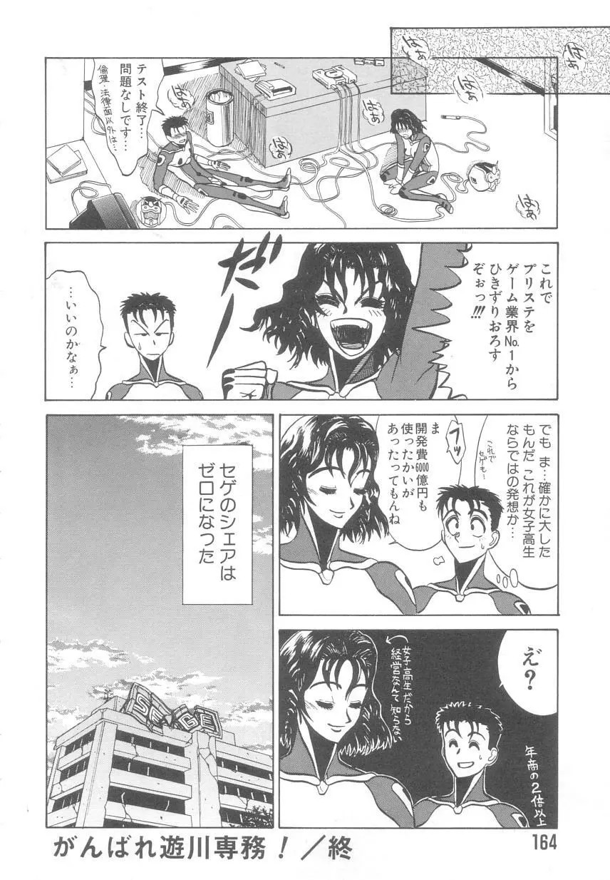 レ研~神速レイパーども~ Page.163