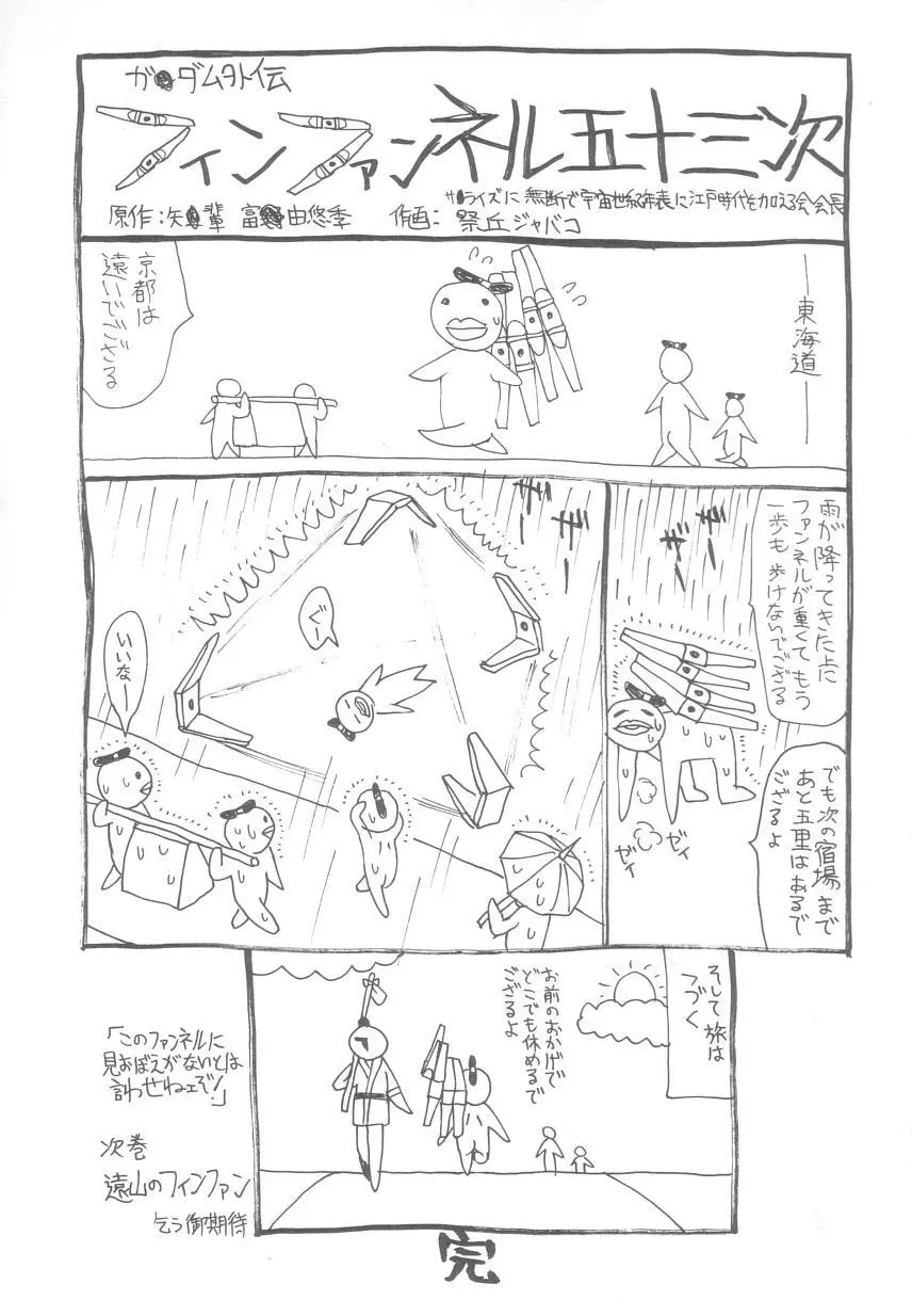 レ研~神速レイパーども~ Page.164