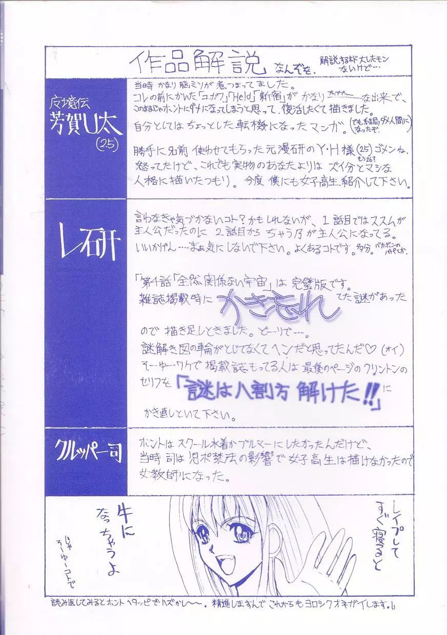 レ研~神速レイパーども~ Page.166