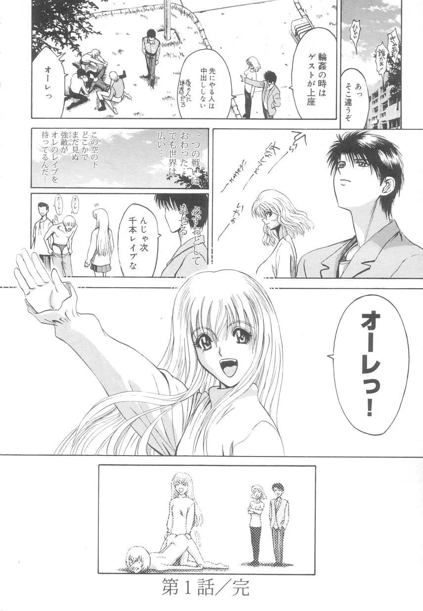 レ研~神速レイパーども~ Page.20
