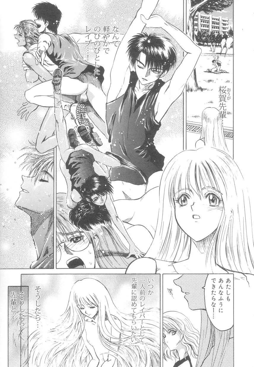 レ研~神速レイパーども~ Page.23