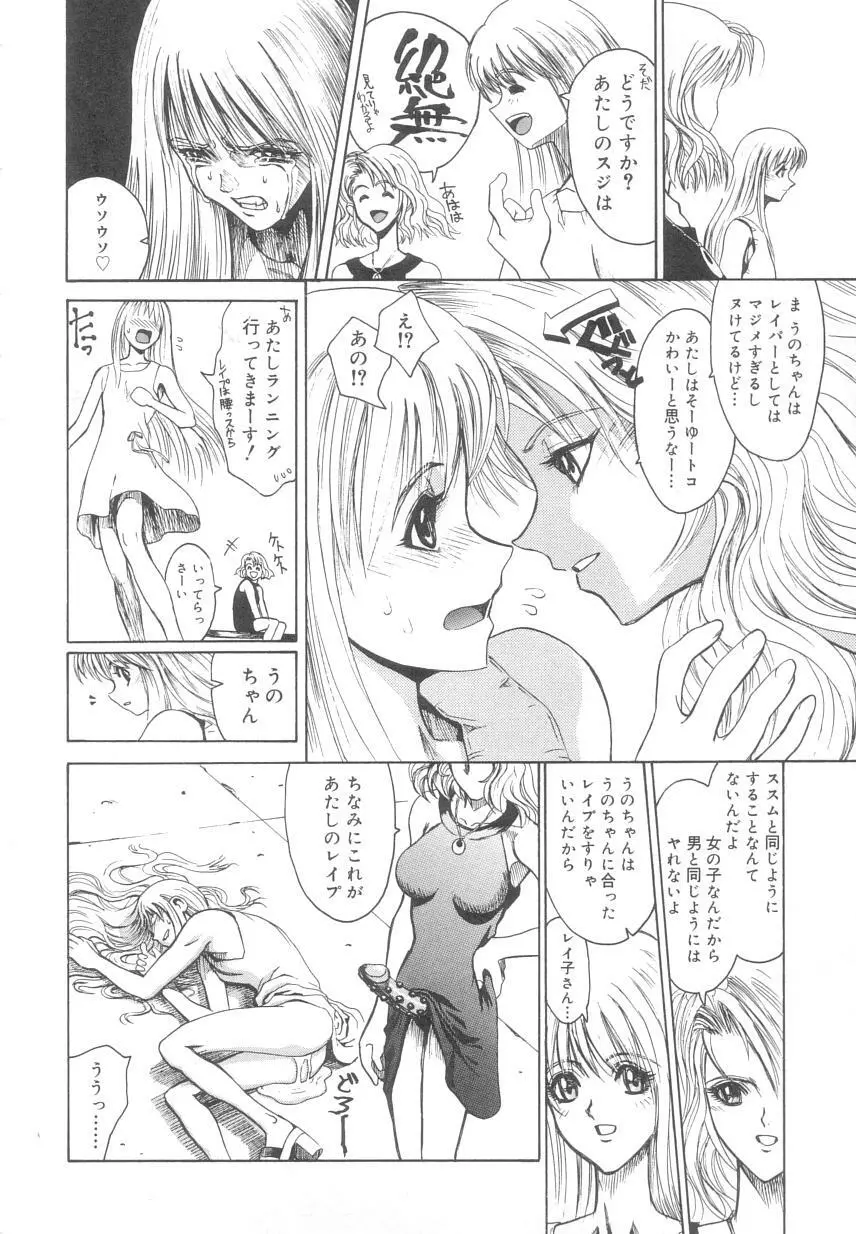 レ研~神速レイパーども~ Page.24