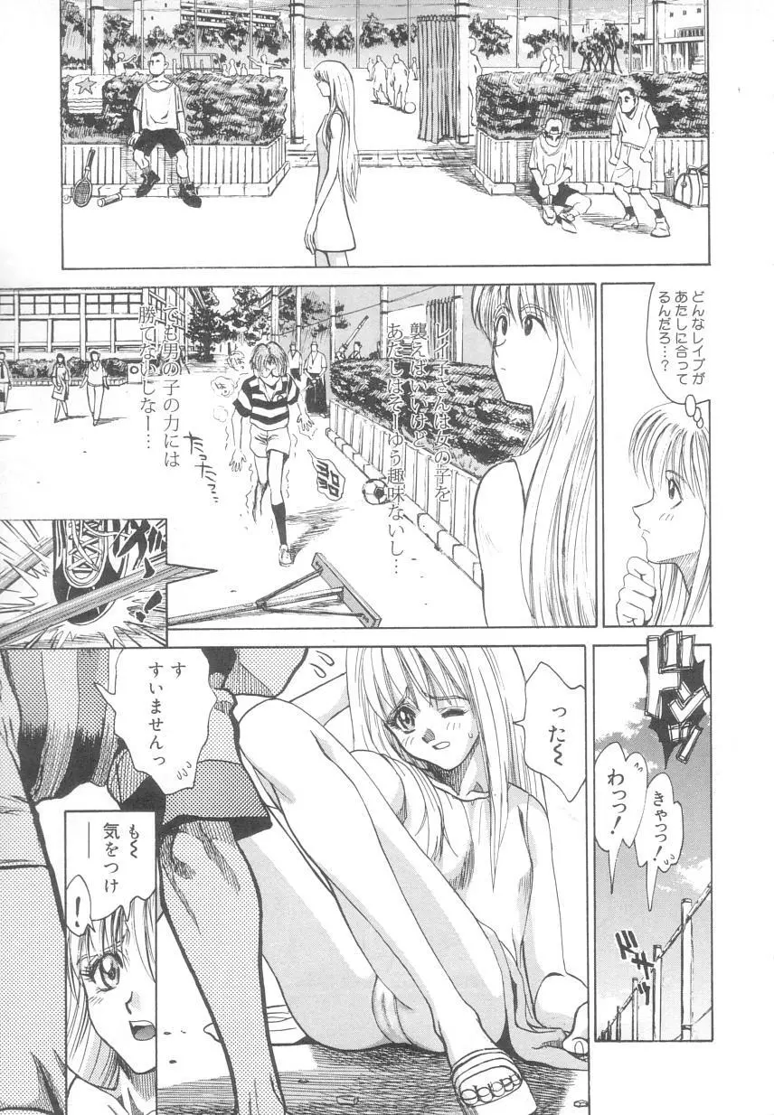 レ研~神速レイパーども~ Page.25