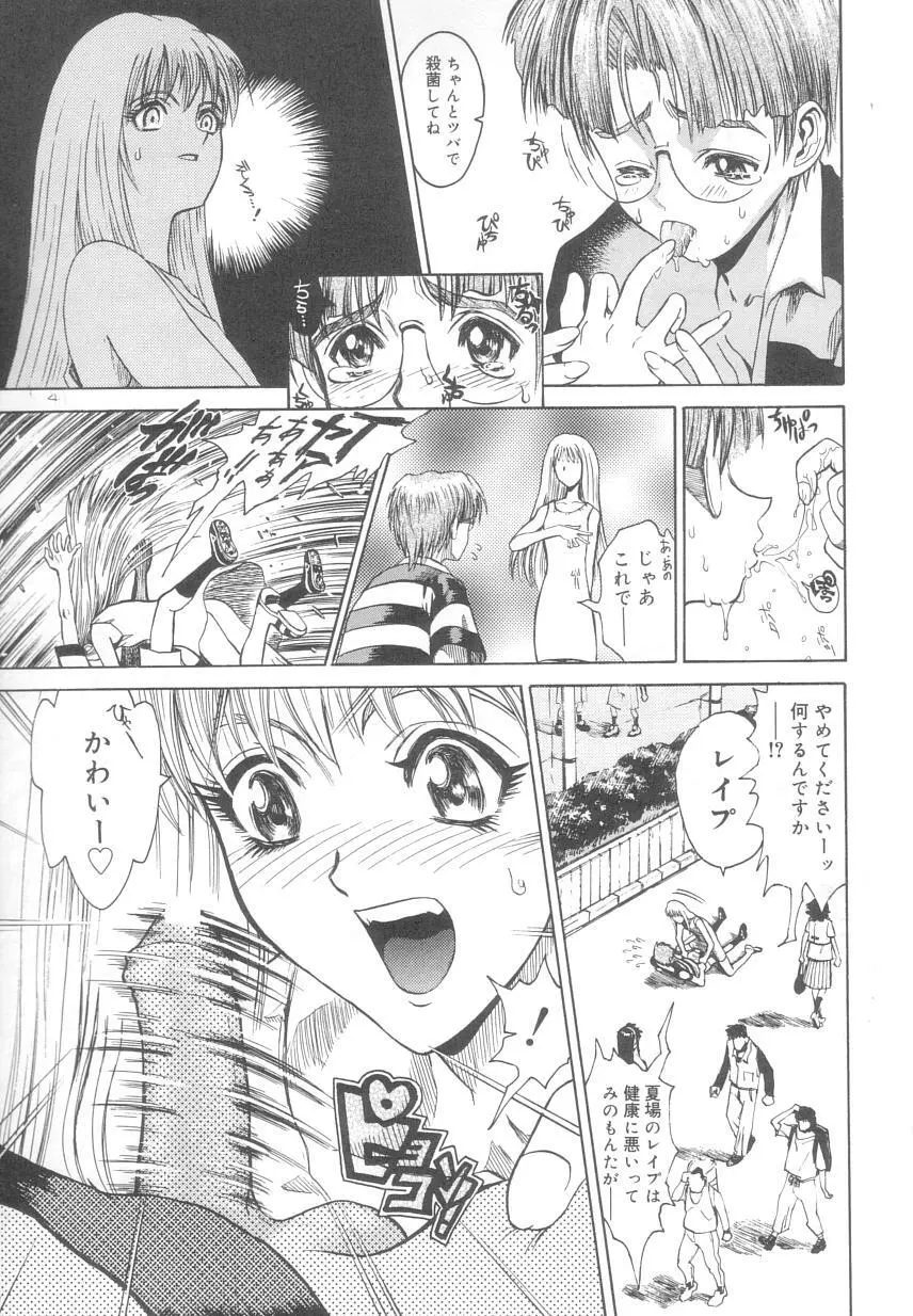 レ研~神速レイパーども~ Page.27
