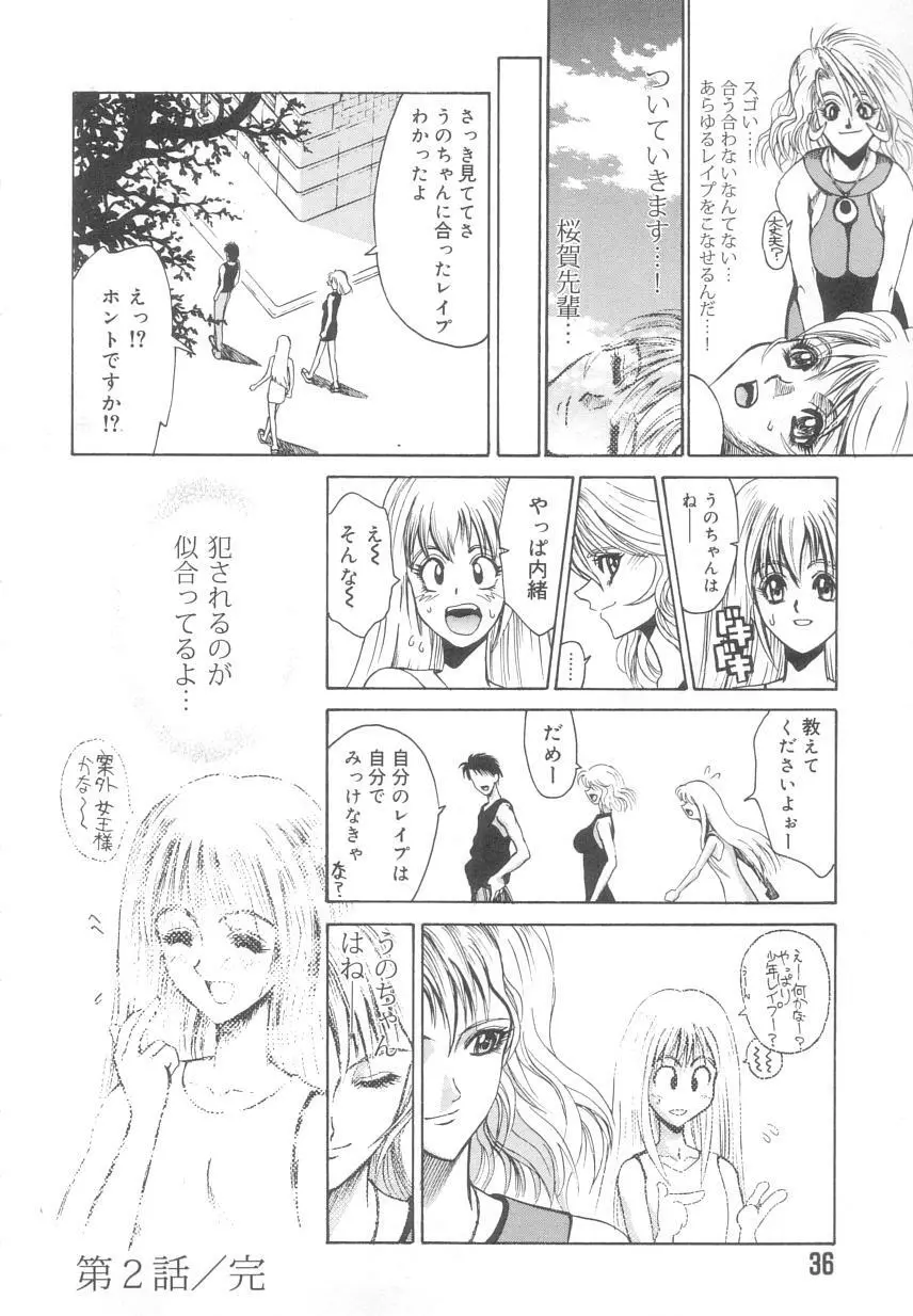 レ研~神速レイパーども~ Page.36