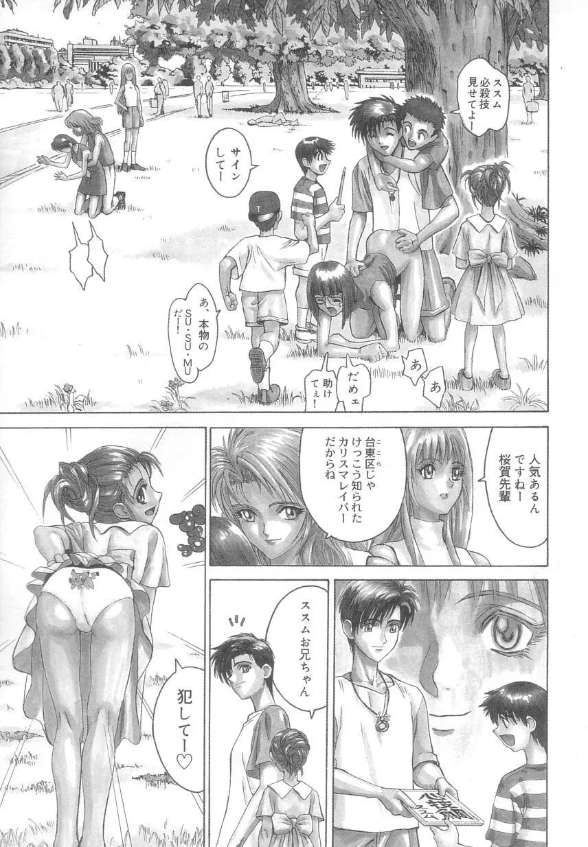 レ研~神速レイパーども~ Page.37
