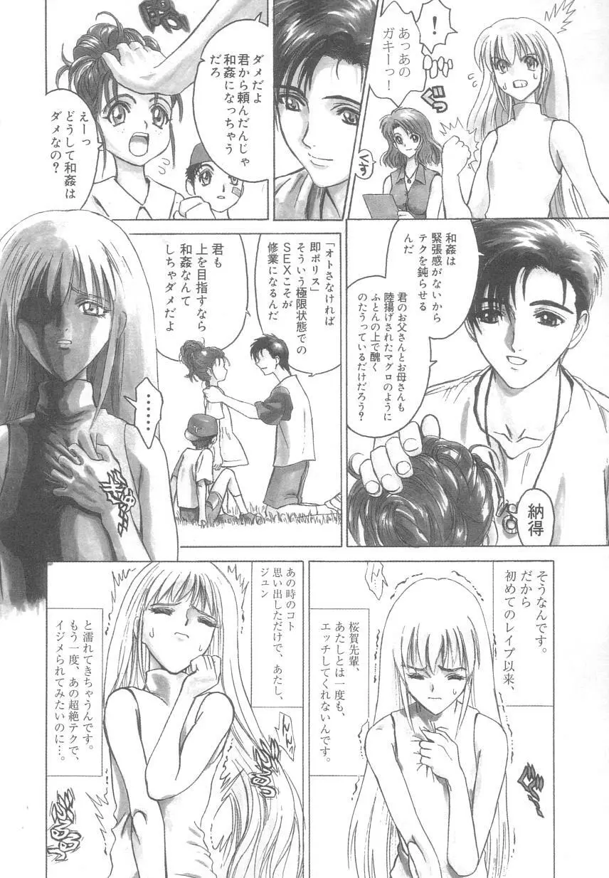 レ研~神速レイパーども~ Page.38