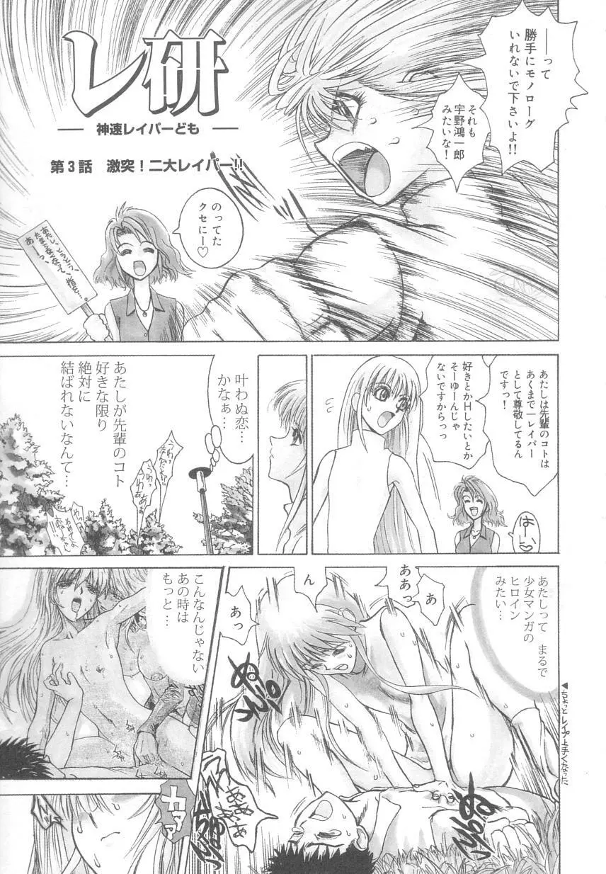 レ研~神速レイパーども~ Page.39