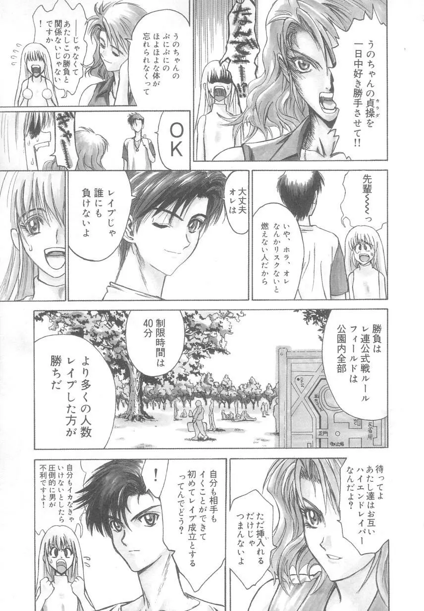 レ研~神速レイパーども~ Page.41