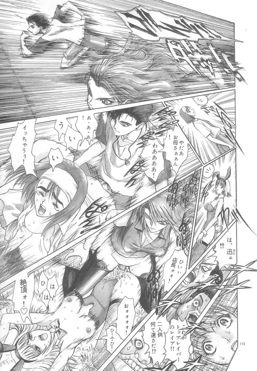 レ研~神速レイパーども~ Page.43
