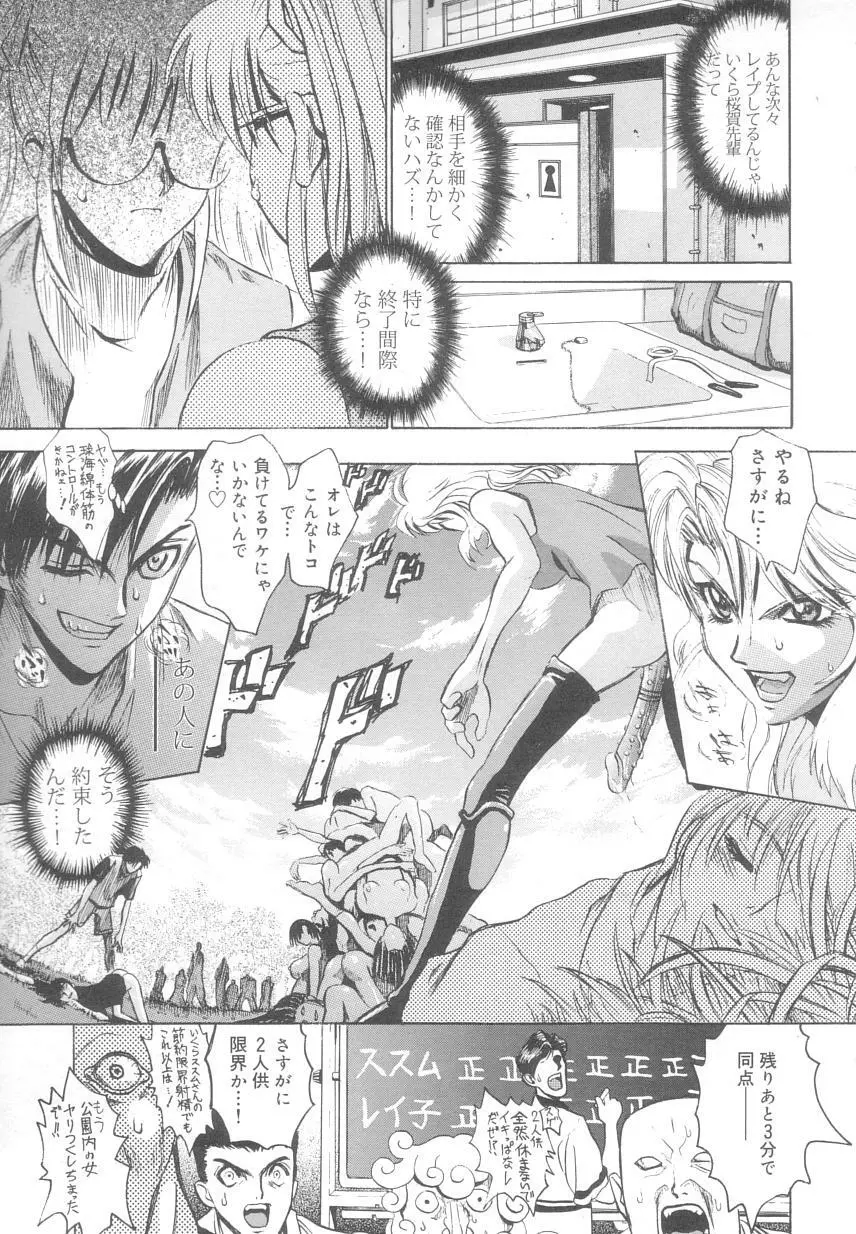 レ研~神速レイパーども~ Page.45