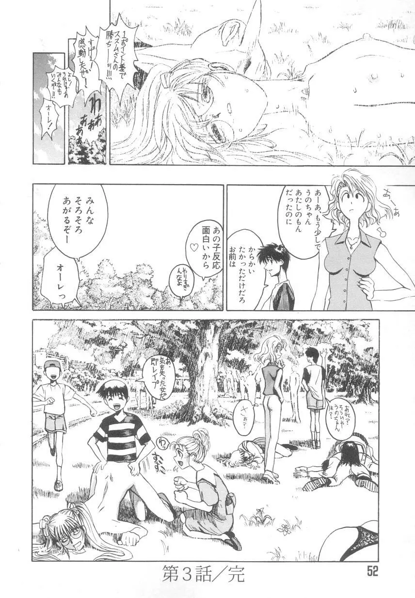 レ研~神速レイパーども~ Page.52