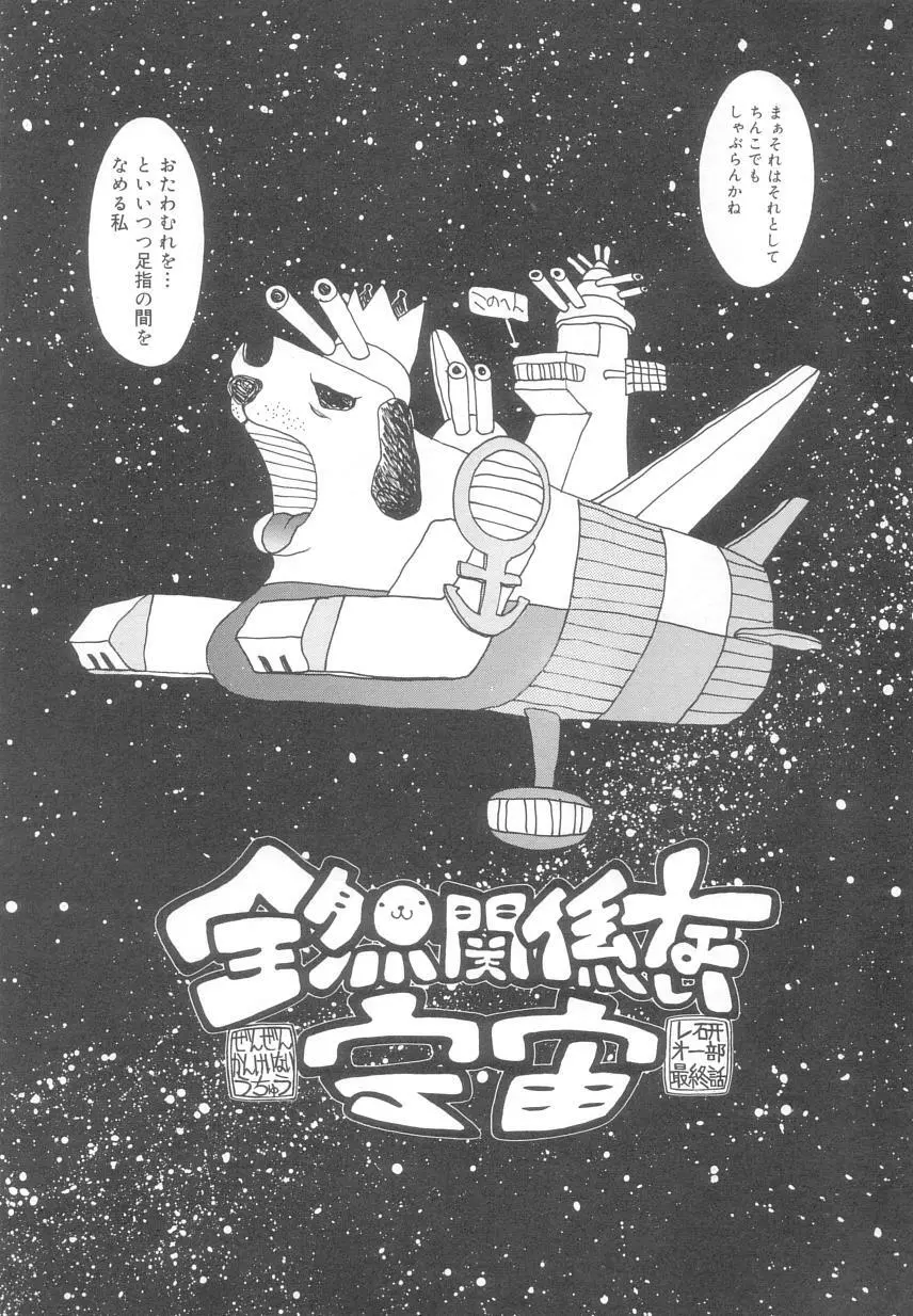 レ研~神速レイパーども~ Page.54