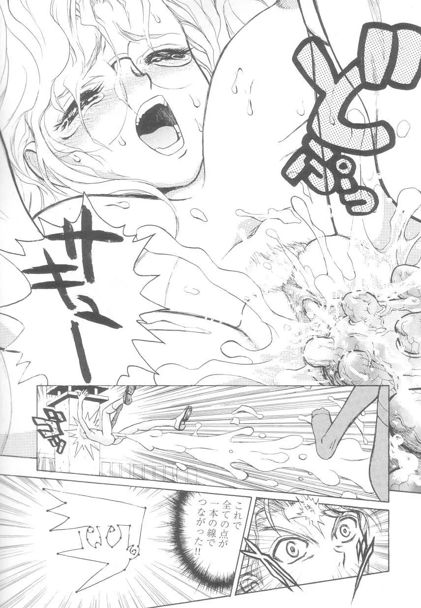 レ研~神速レイパーども~ Page.67