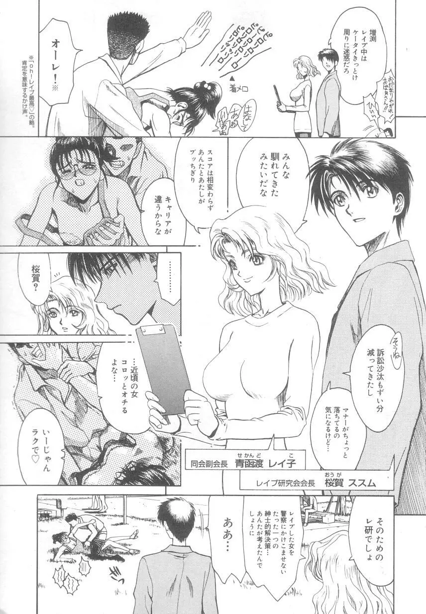 レ研~神速レイパーども~ Page.7