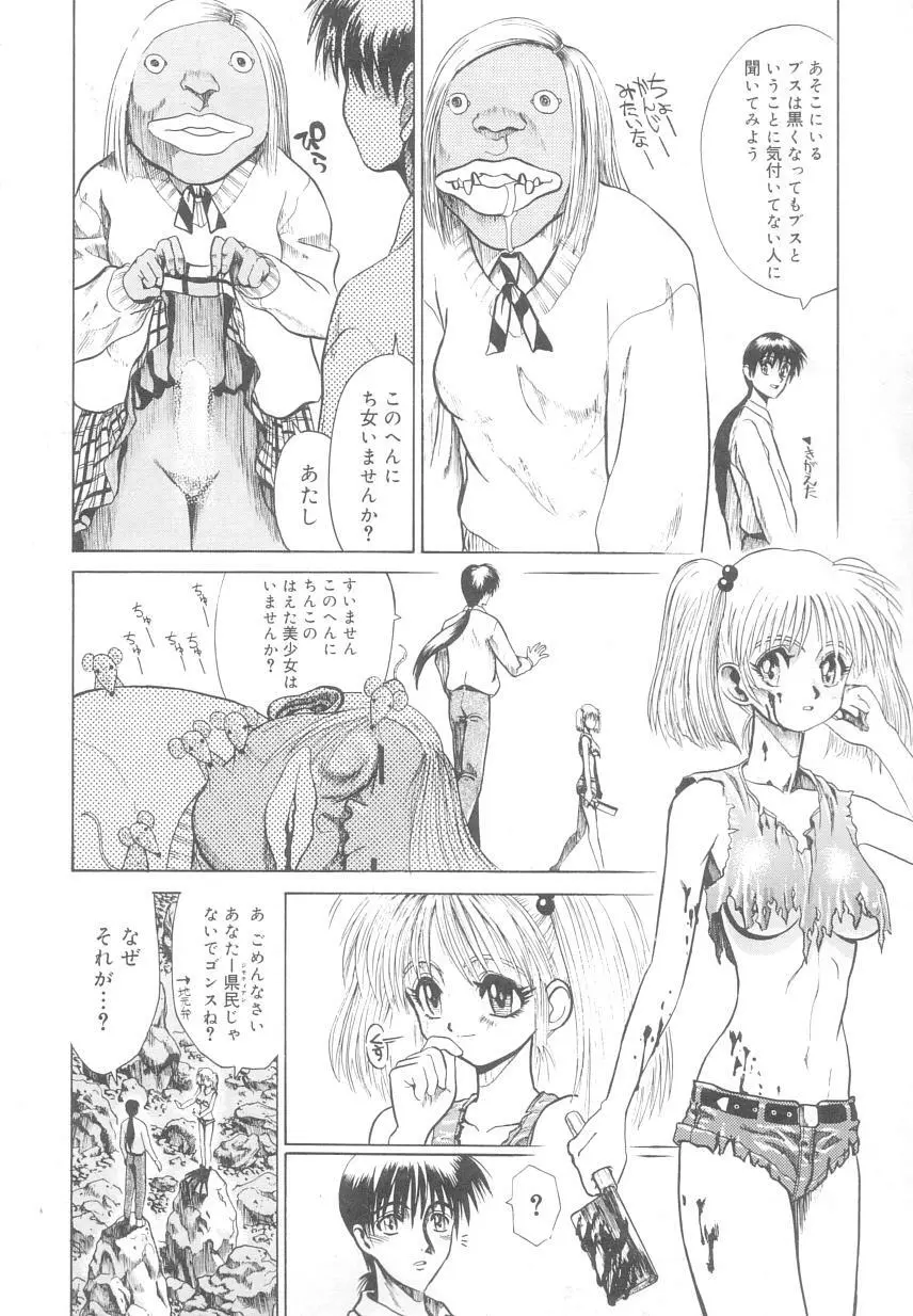 レ研~神速レイパーども~ Page.72