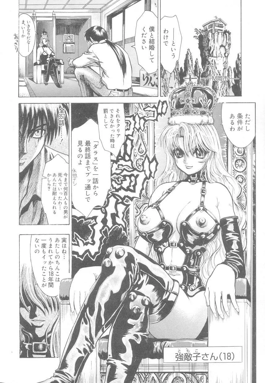 レ研~神速レイパーども~ Page.74