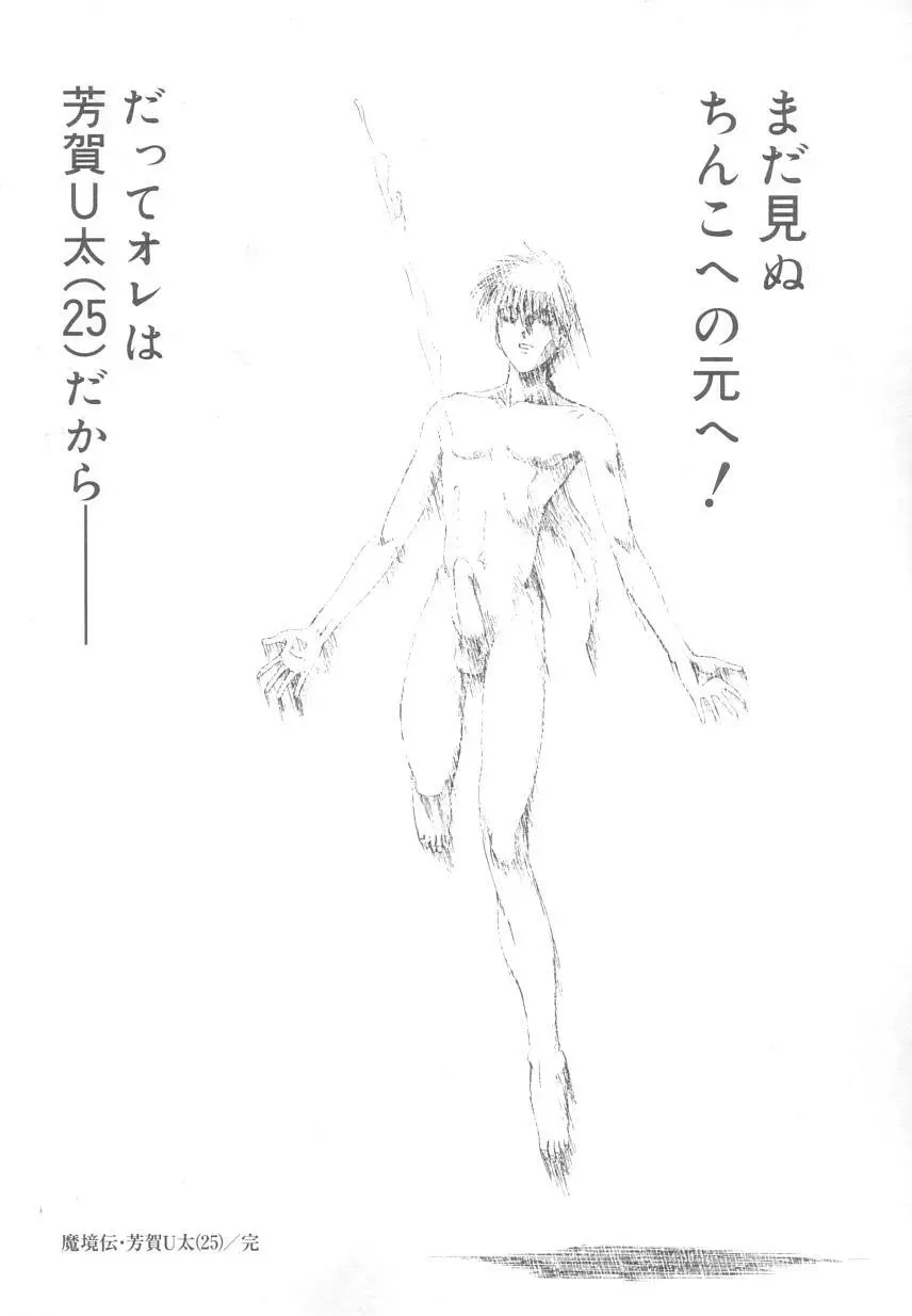 レ研~神速レイパーども~ Page.83