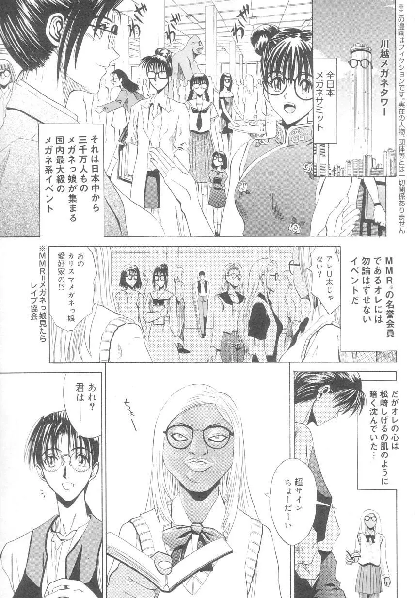 レ研~神速レイパーども~ Page.84