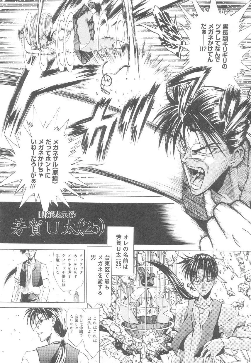 レ研~神速レイパーども~ Page.85