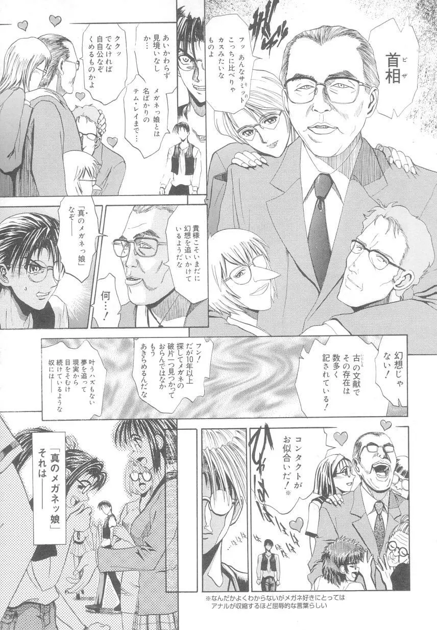 レ研~神速レイパーども~ Page.86