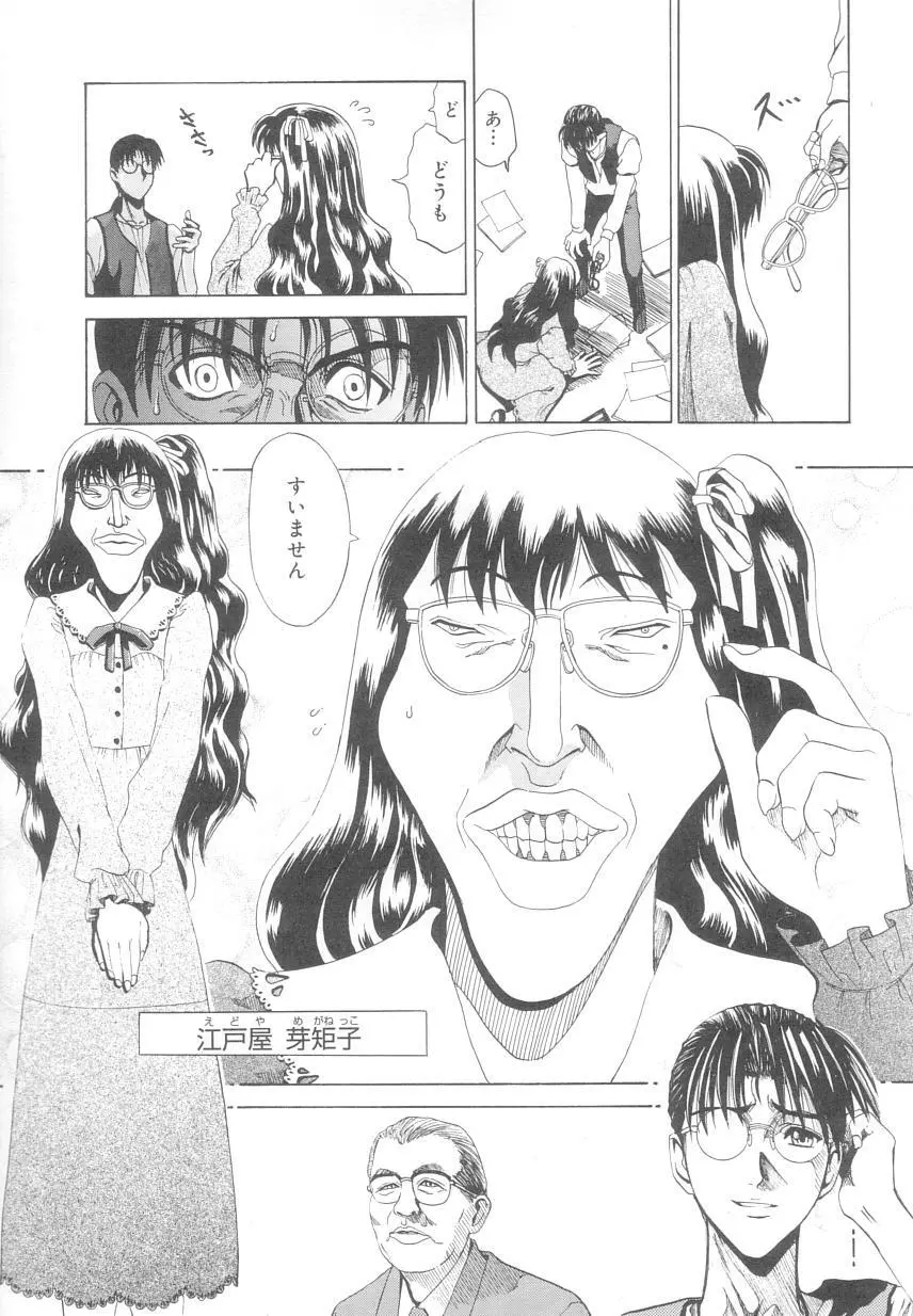 レ研~神速レイパーども~ Page.88