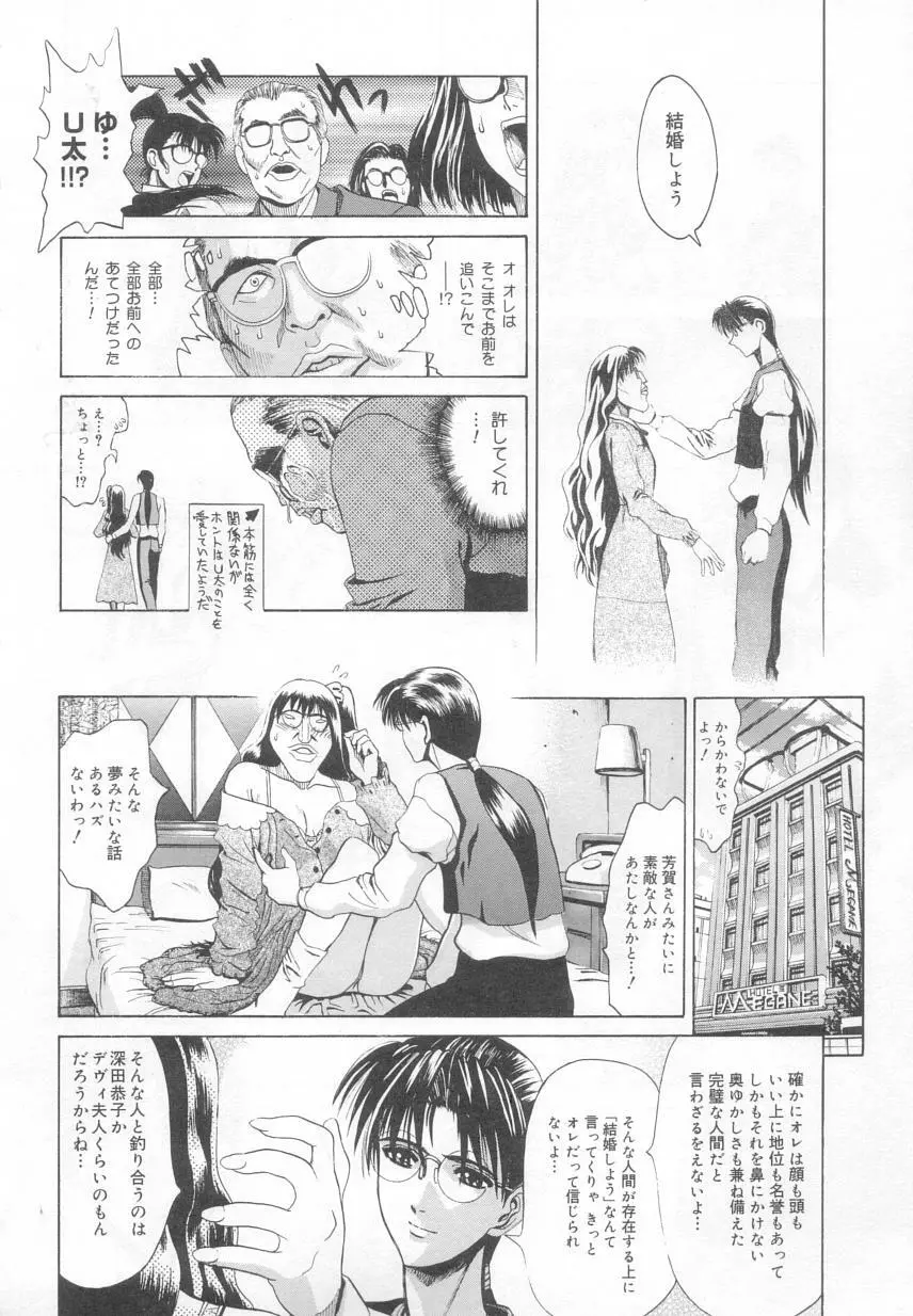 レ研~神速レイパーども~ Page.89