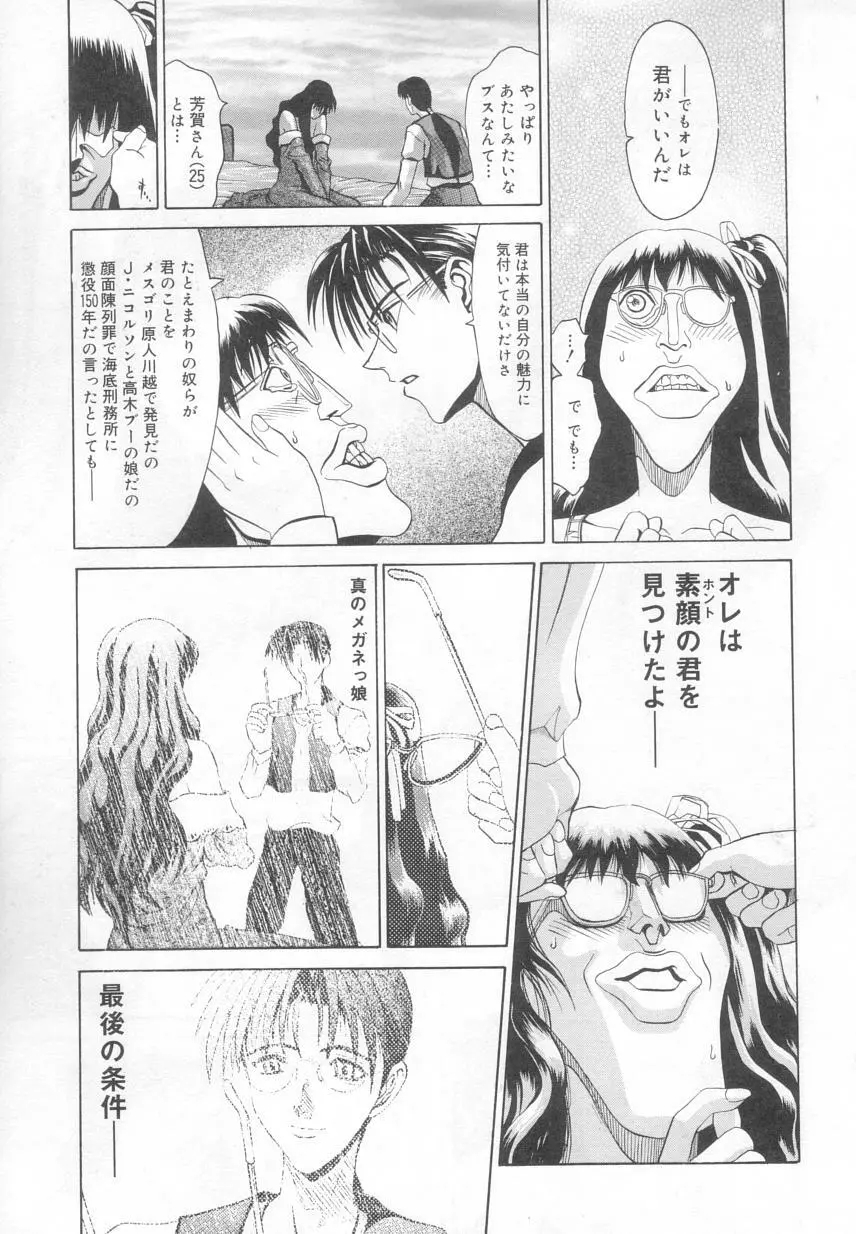 レ研~神速レイパーども~ Page.90