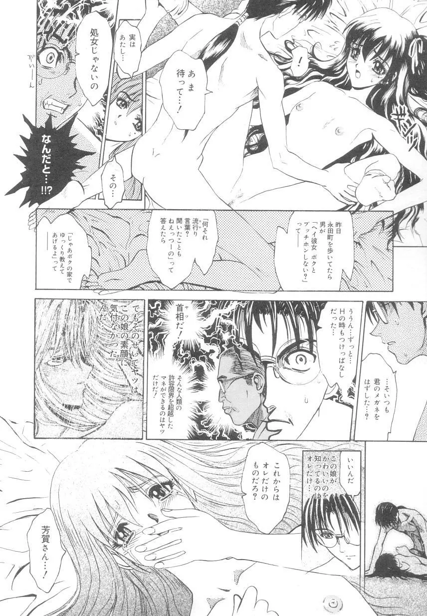 レ研~神速レイパーども~ Page.95