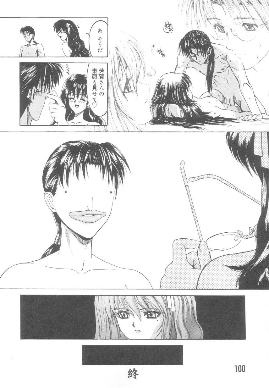 レ研~神速レイパーども~ Page.99