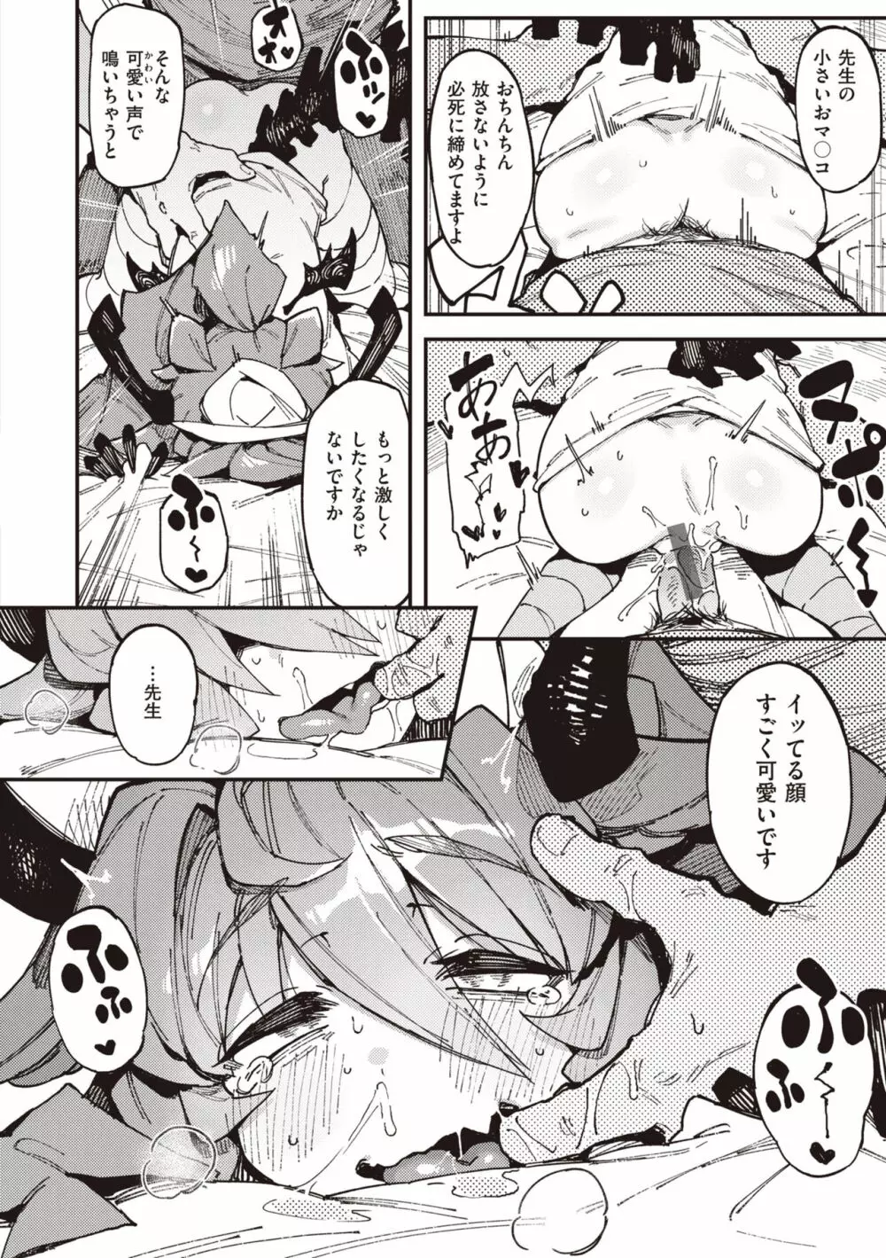 異の女神たち Page.52