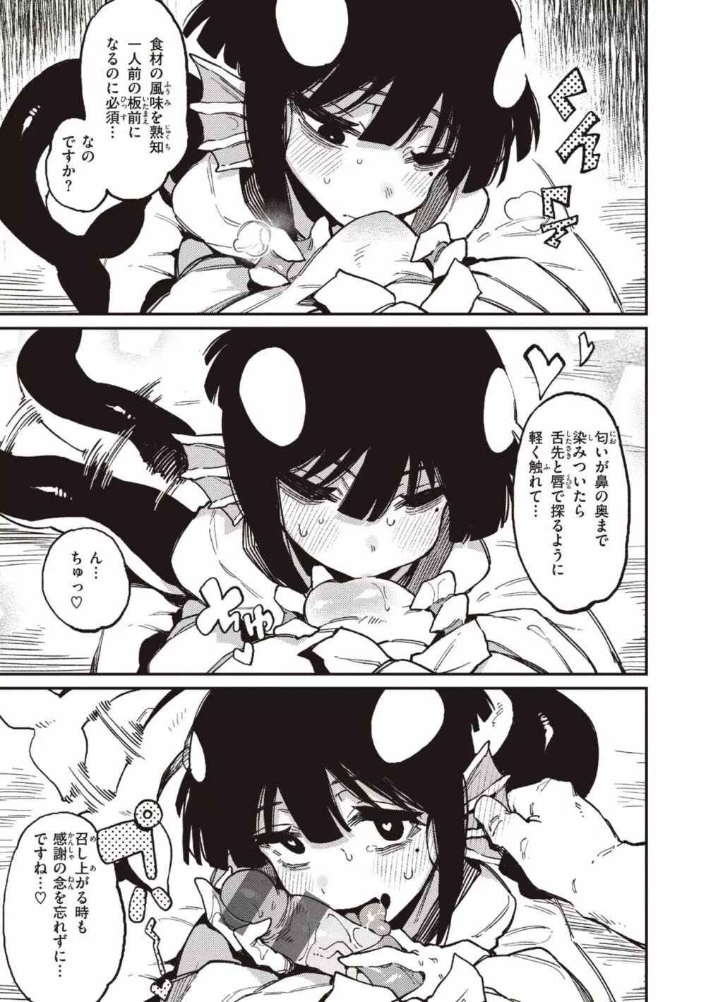 異の女神たち Page.99