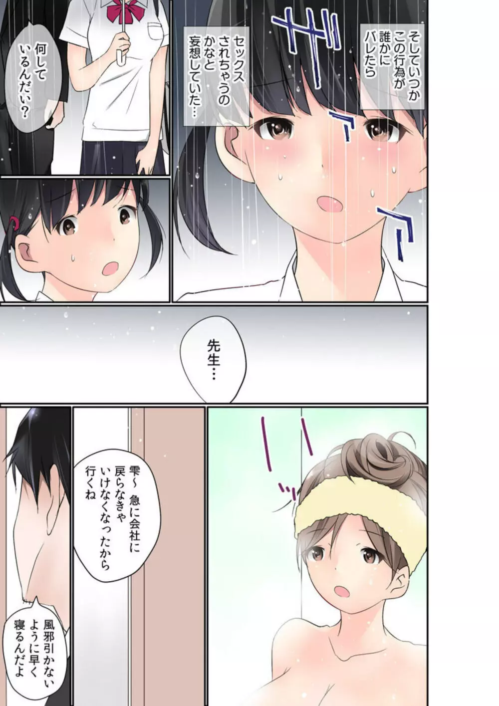 部長の奥さん、水に濡れるとナカイキするってマジっすか?(フルカラー)1 Page.15