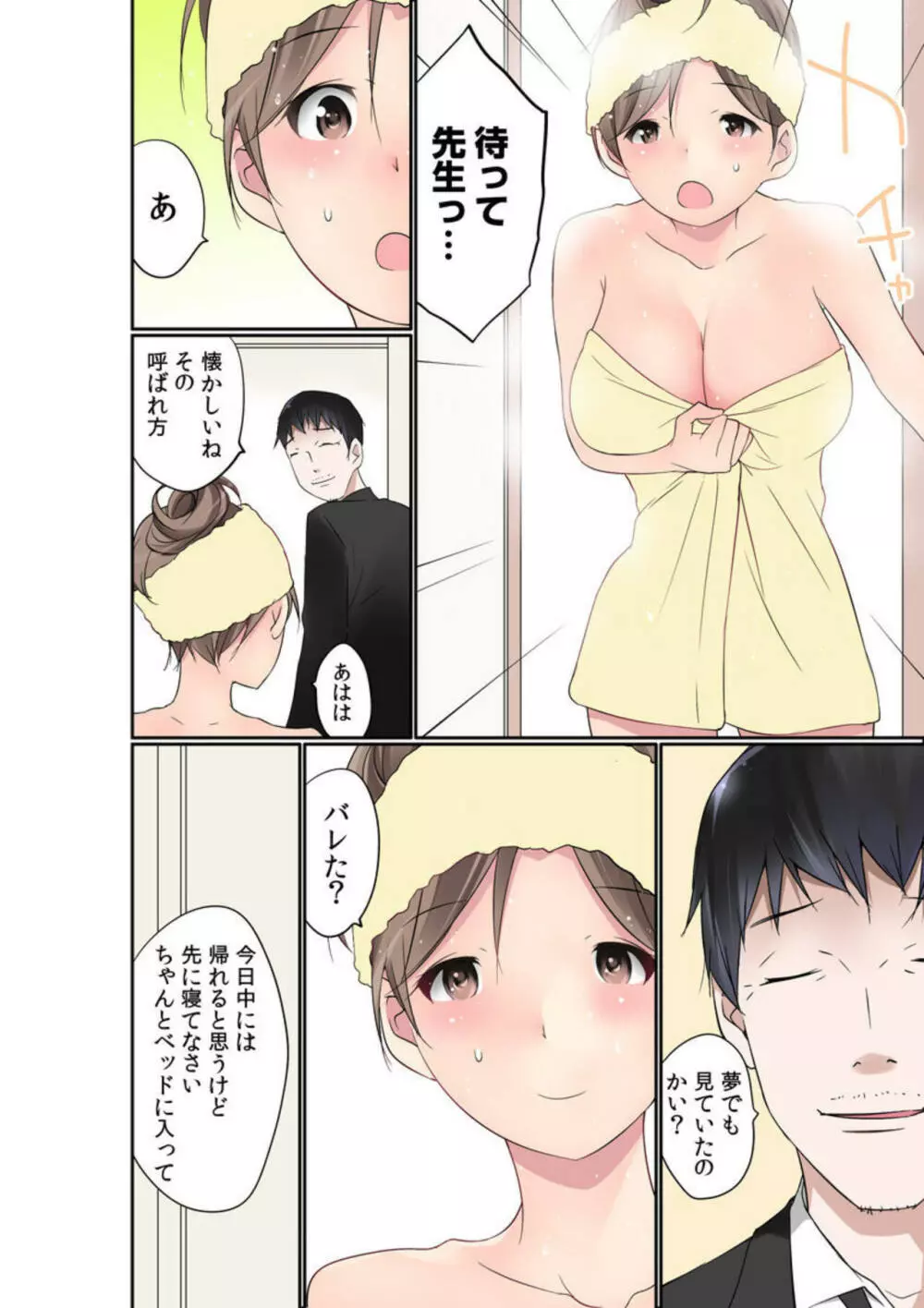 部長の奥さん、水に濡れるとナカイキするってマジっすか?(フルカラー)1 Page.16