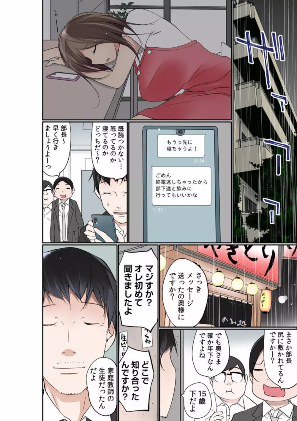部長の奥さん、水に濡れるとナカイキするってマジっすか?(フルカラー)1 Page.18