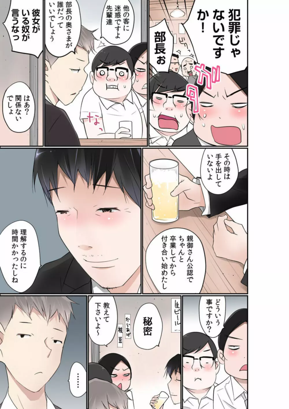 部長の奥さん、水に濡れるとナカイキするってマジっすか?(フルカラー)1 Page.19