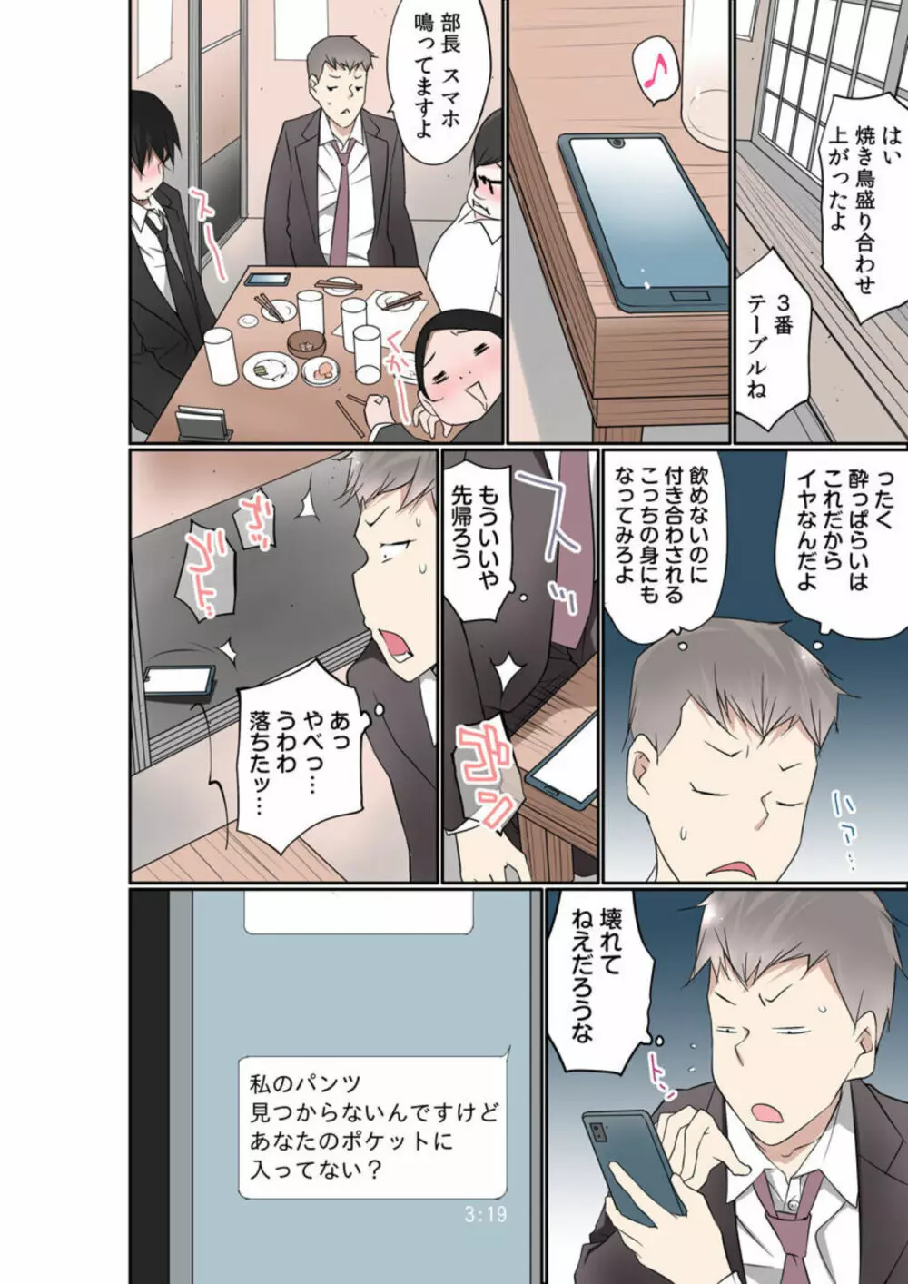 部長の奥さん、水に濡れるとナカイキするってマジっすか?(フルカラー)1 Page.20