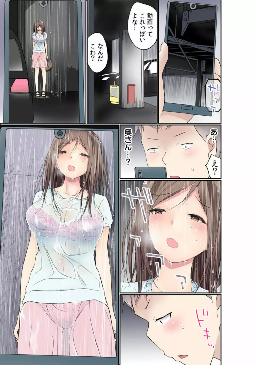 部長の奥さん、水に濡れるとナカイキするってマジっすか?(フルカラー)1 Page.23