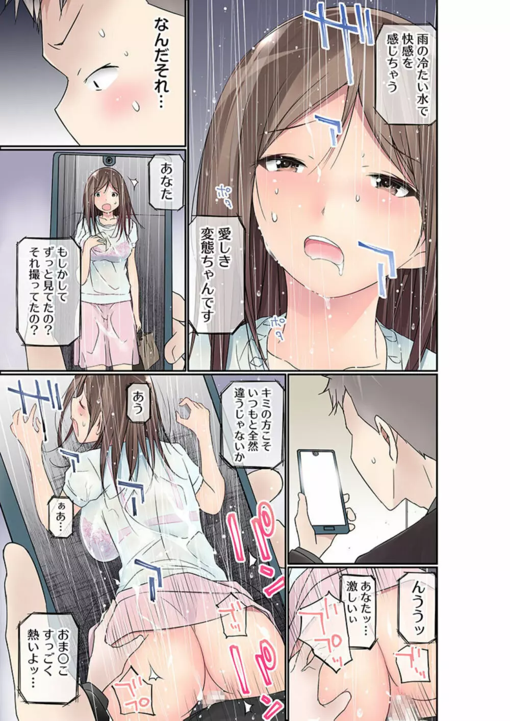 部長の奥さん、水に濡れるとナカイキするってマジっすか?(フルカラー)1 Page.25