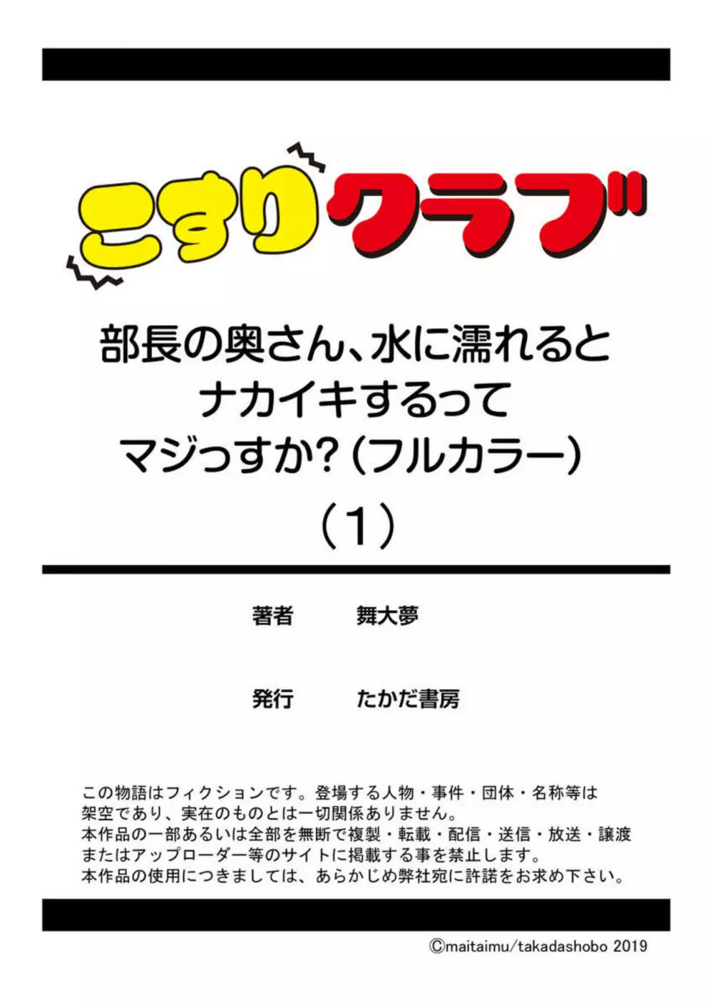 部長の奥さん、水に濡れるとナカイキするってマジっすか?(フルカラー)1 Page.27