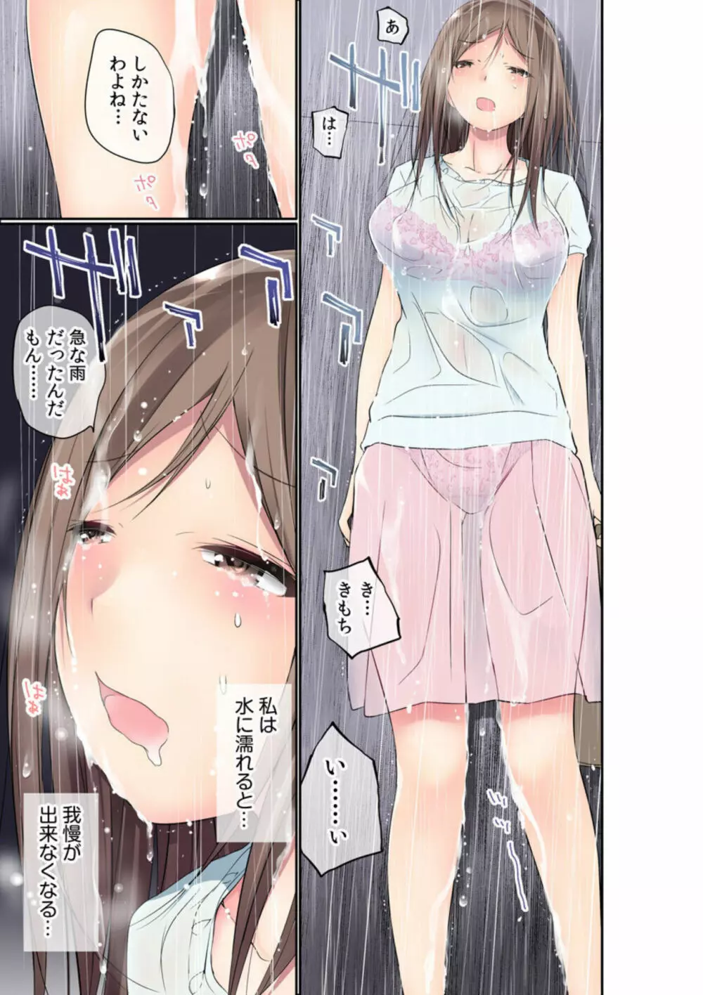 部長の奥さん、水に濡れるとナカイキするってマジっすか?(フルカラー)1 Page.5